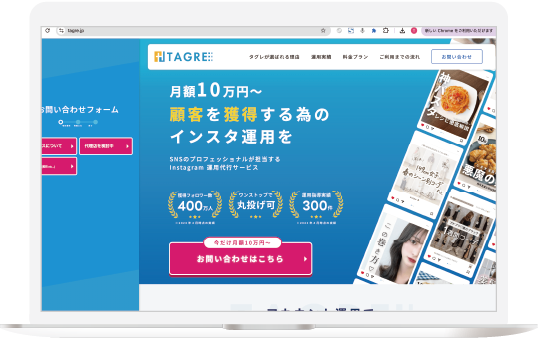TAGREサービスイメージ